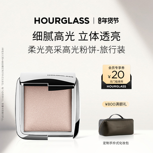 HOURGLASS高光粉饼旅行装 立体修容粉饼自然细闪高光提亮便携
