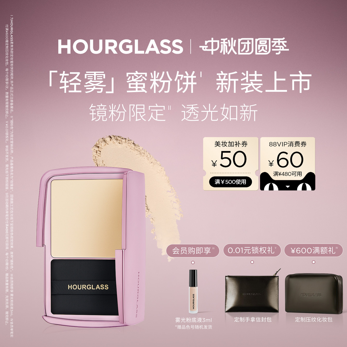 HOURGLASS轻雾蜜粉饼柔焦图片
