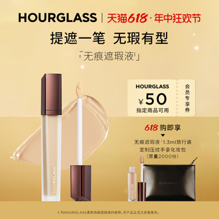 HOURGLASS无痕遮瑕液遮盖痘印眼袋黑眼圈泪沟 618抢先加购