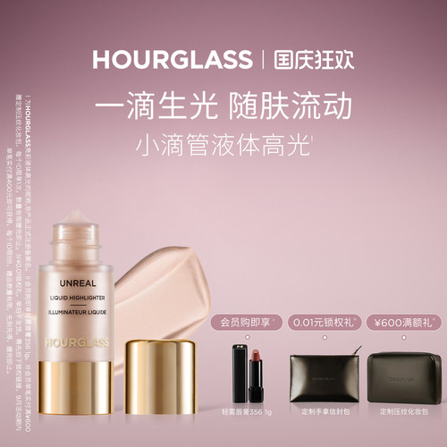 HOURGLASS亮彩液体高光