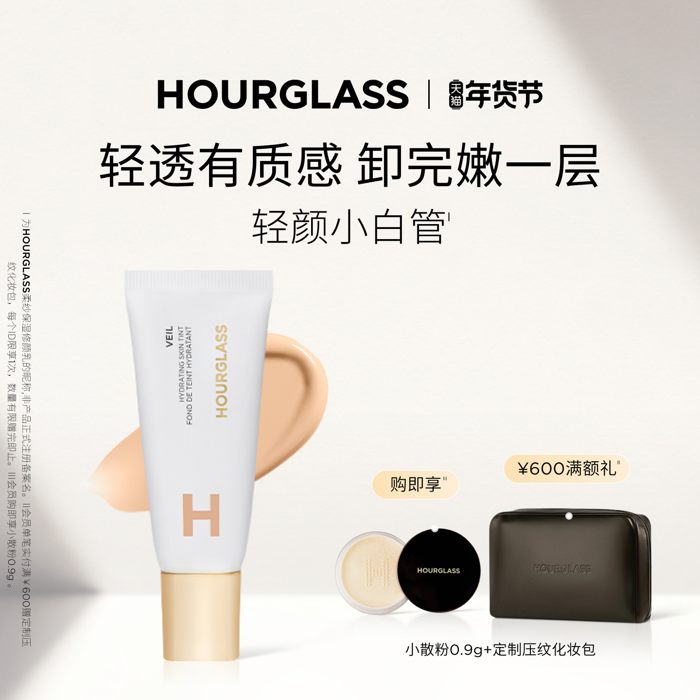 【官方正品】HOURGLASS轻颜小白管粉底液干皮面霜遮瑕素颜霜