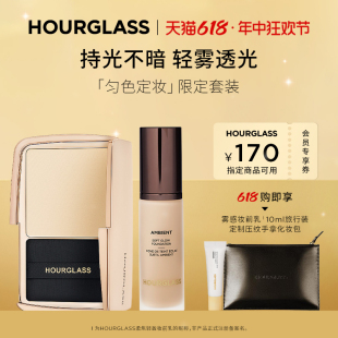 HOURGLASS匀色定妆限定套装 轻雾蜜粉饼定妆粉底液 618立抢