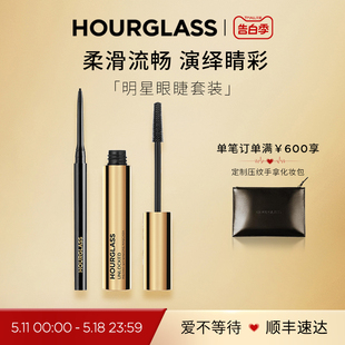 HOURGLASS明星眼睫套组极细眼线胶笔睫毛膏黑色 自播专享