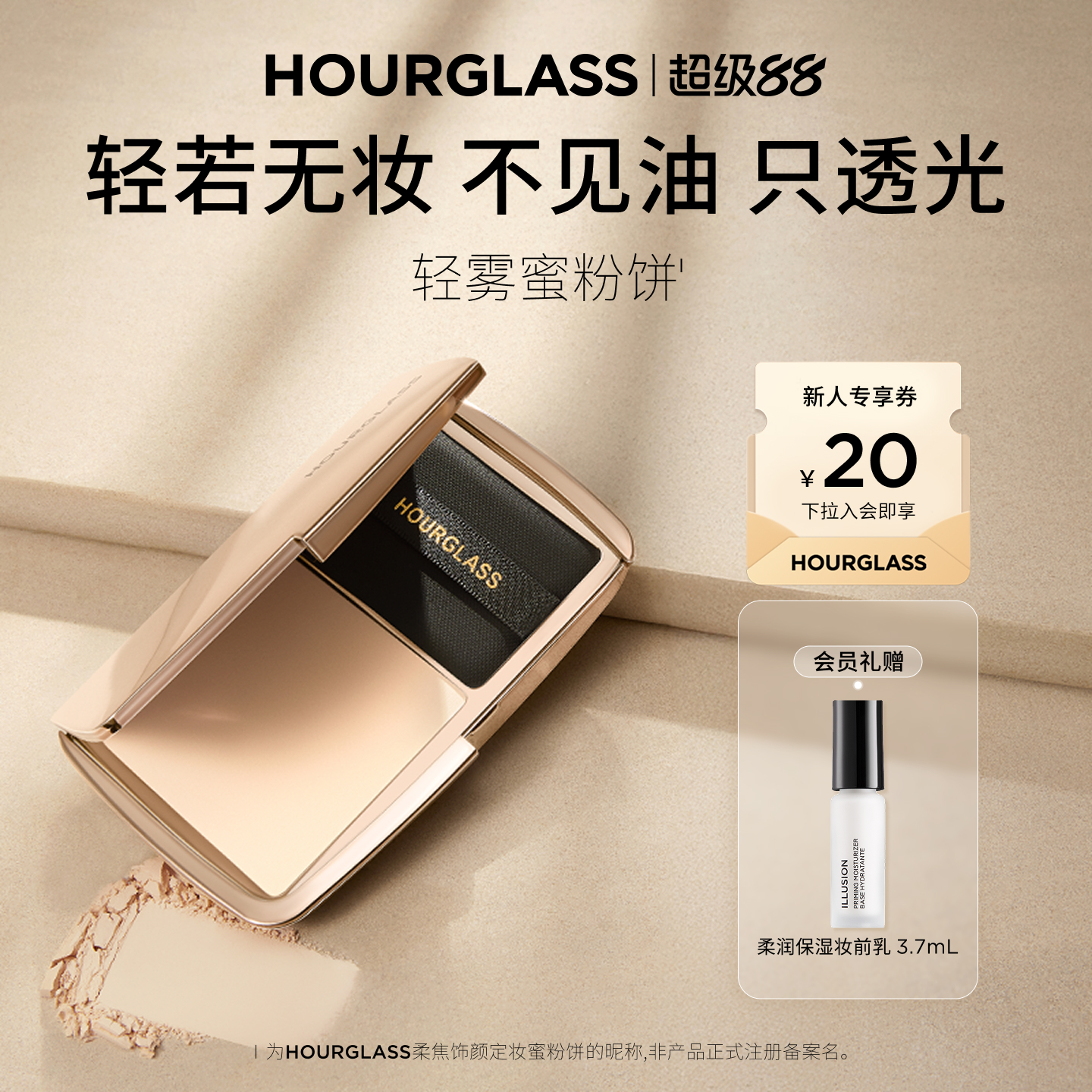 HOURGLASS全新轻雾蜜粉饼柔焦控油持久定妆补妆散粉细腻官方正品