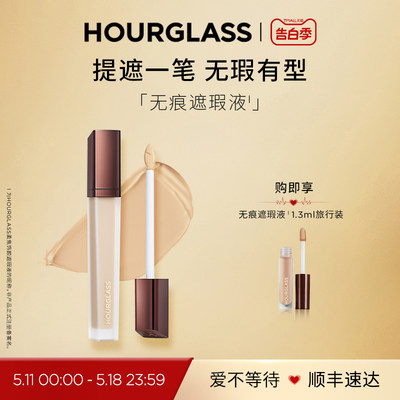 HOURGLASS柔焦饰颜遮瑕液