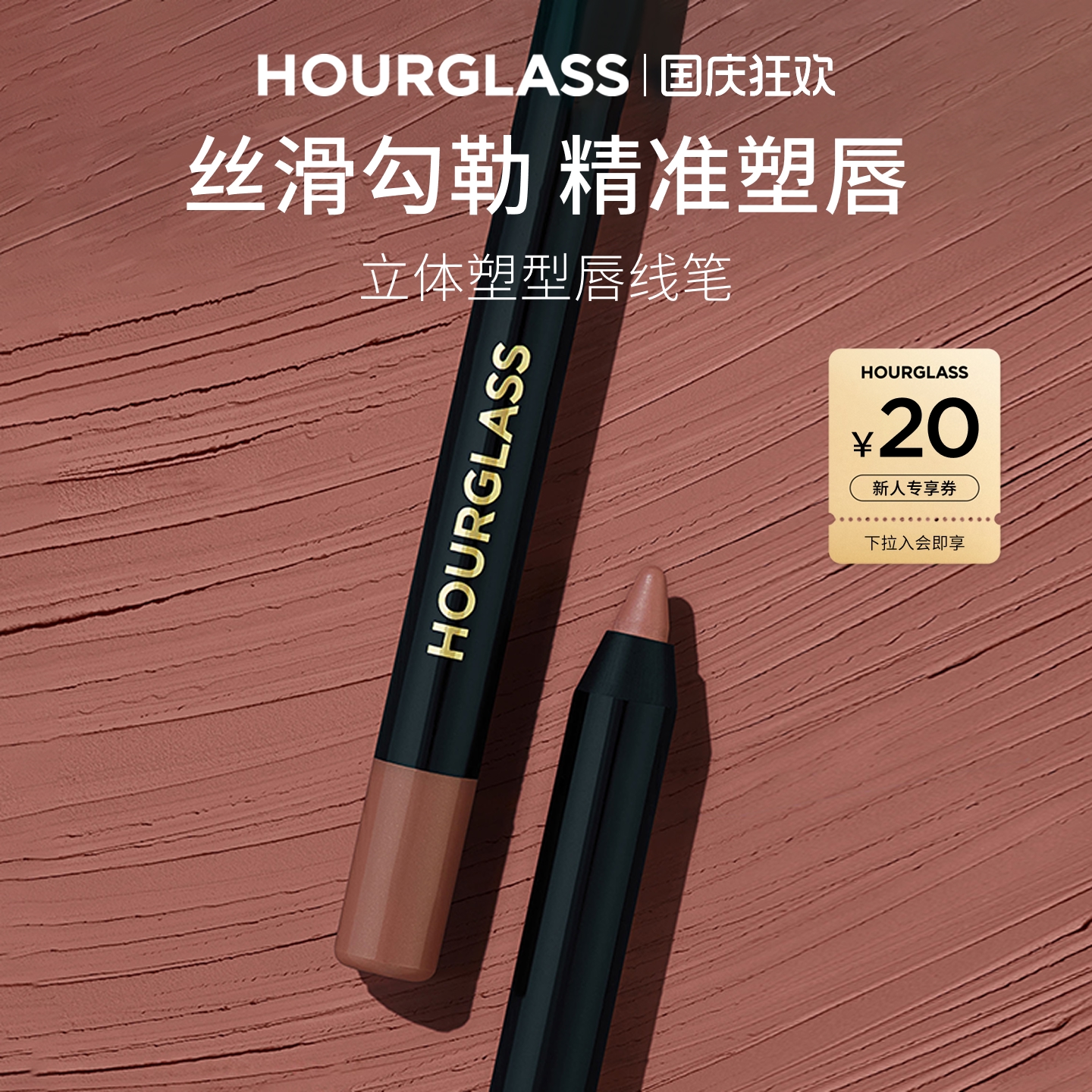 丝滑勾勒 精准塑唇