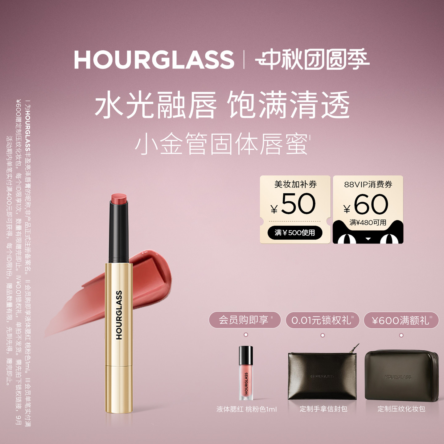 【节日礼物】HOURGLASS小金管固体唇蜜口红镜面水光唇膏蜜桃100图片
