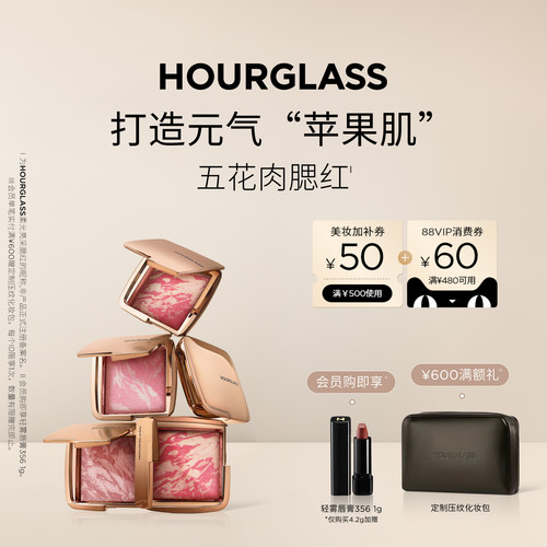 HOURGLASS柔光亮采五花肉腮红