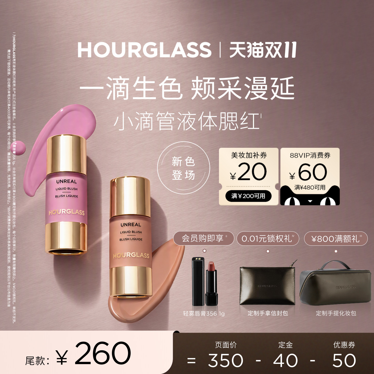 HOURGLASS小滴管液体腮红