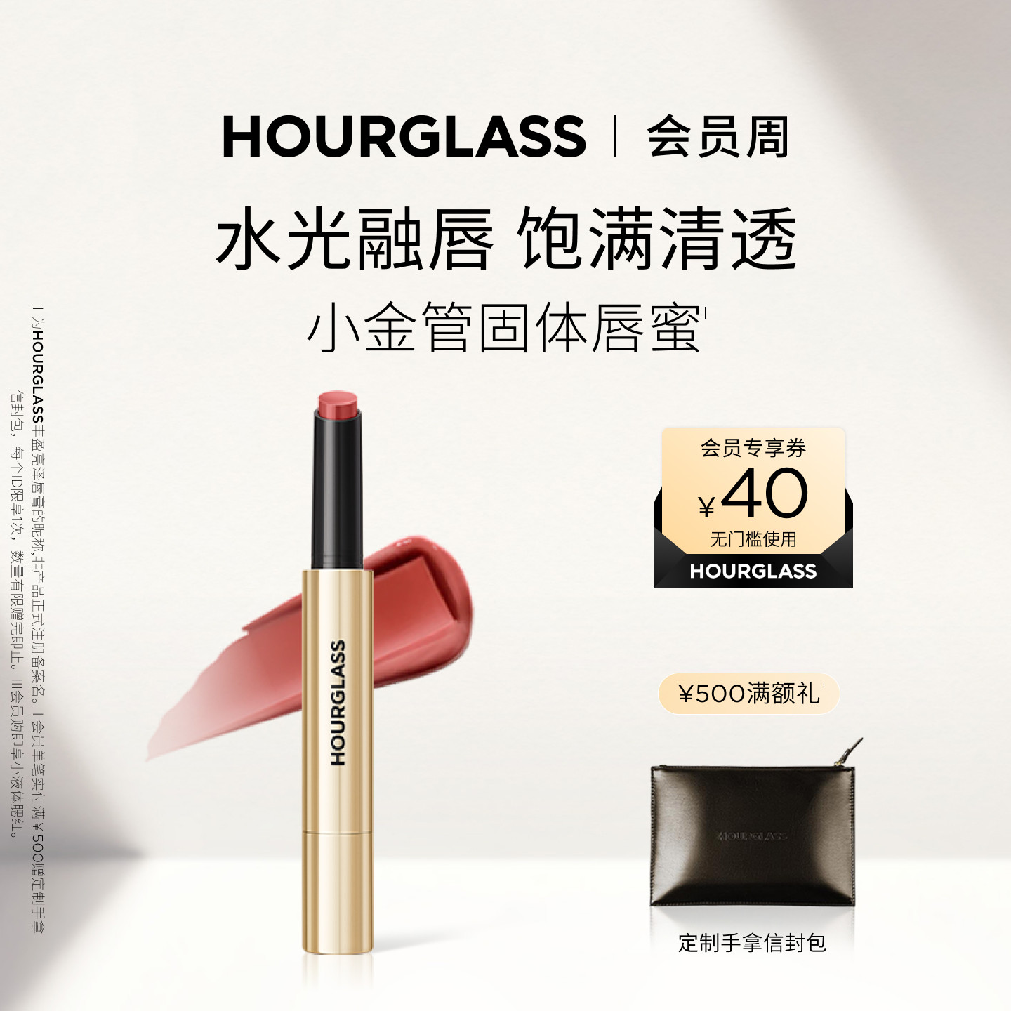 【会员周】HOURGLASS小金管固体唇蜜口红镜面水光唇膏120蜜桃