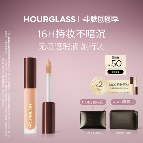 HOURGLASS遮瑕液旅行装