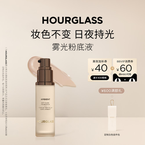 HOURGLASS雾光粉底液30ml