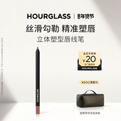 官方正品 HOURGLASS立体塑型唇线笔柔滑勾勒唇形笔持久显色