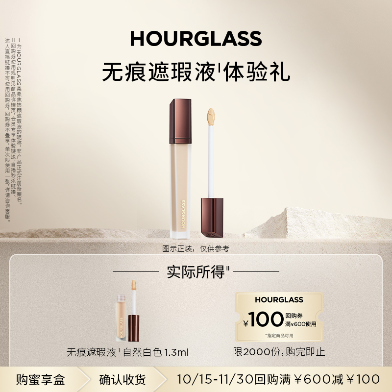 遮瑕体验礼享回购100元礼券