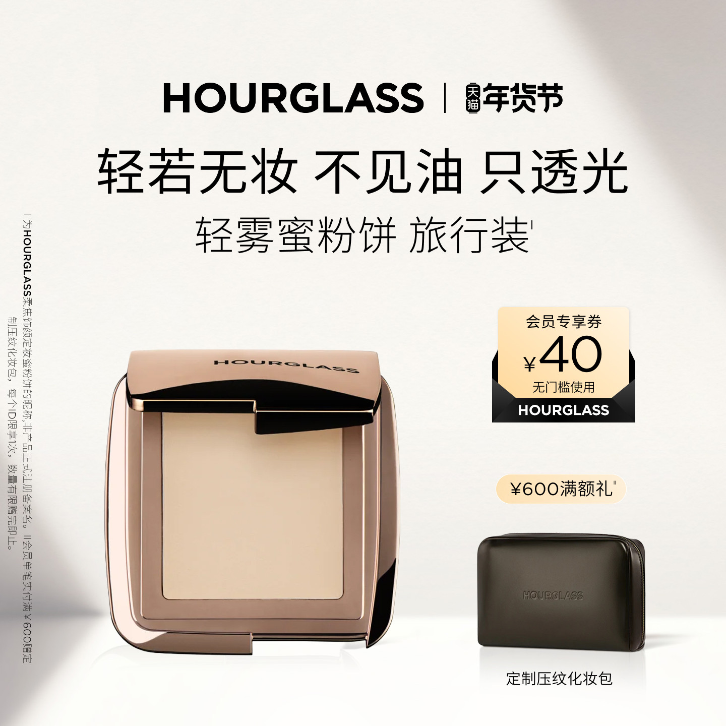 【官方正品】HOURGLASS柔焦饰颜定妆蜜粉饼旅行装定妆散粉小样