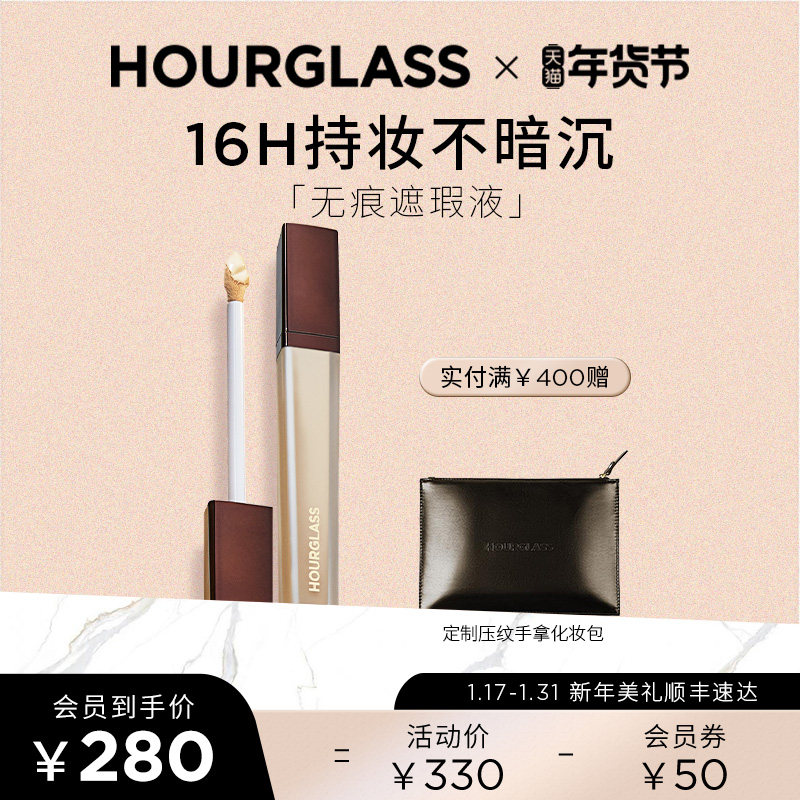 【新年礼物】HOURGLASS遮瑕液遮盖痘印眼袋黑眼圈泪沟提亮滋润