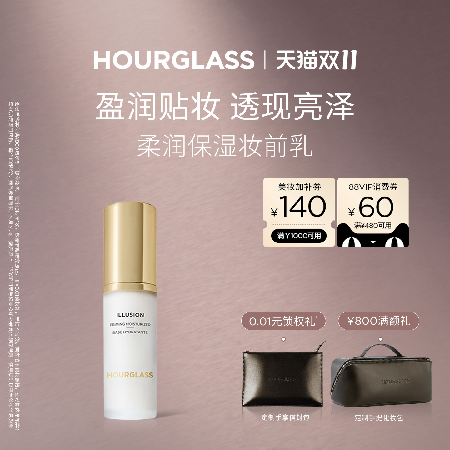 【双11抢先购】HOURGLASS柔润保湿妆前乳妆前打底素颜服帖隔离霜