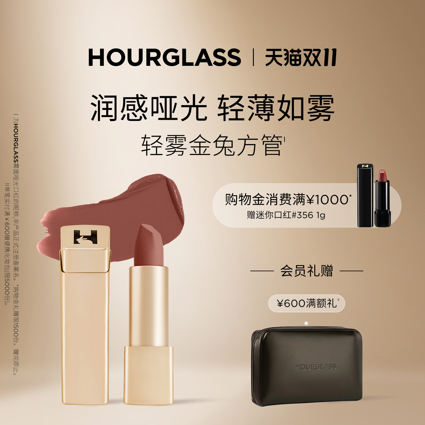 HOURGLASS轻雾金兔方管