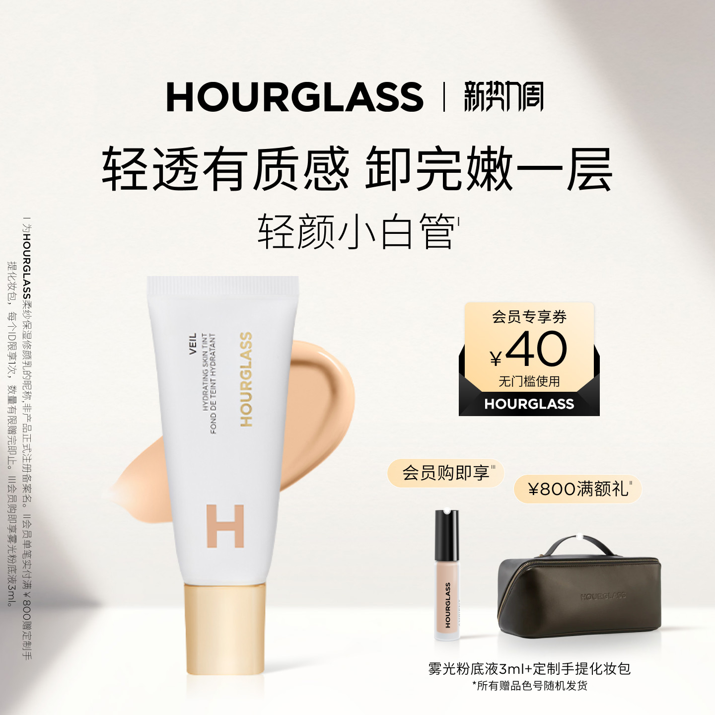 【官方正品】HOURGLASS轻颜小白管有色干皮面霜素颜霜裸妆妆效
