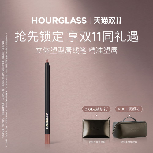 HOURGLASS立体塑型唇线笔
