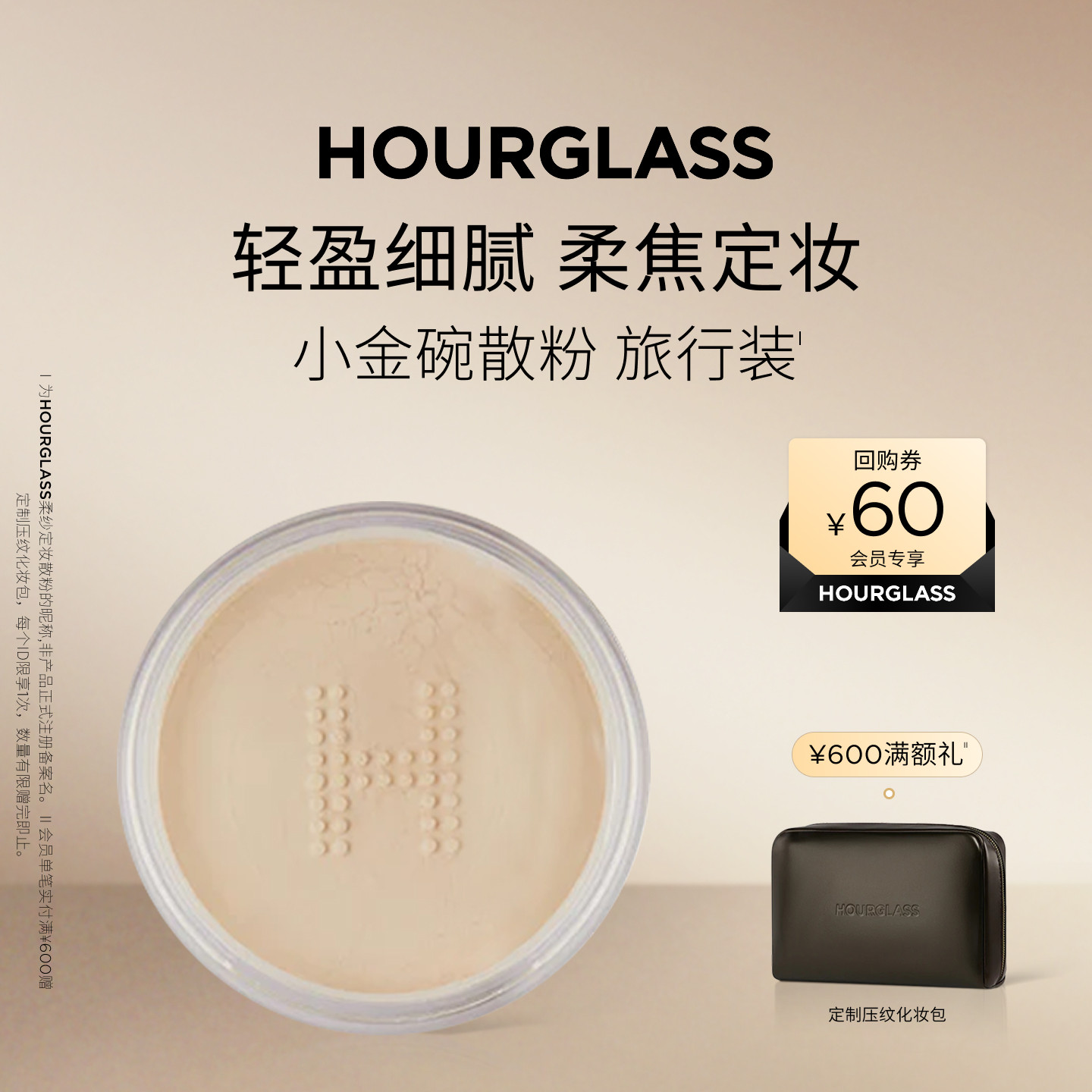 【会员优先购】HOURGLASS柔纱定妆散粉便携式旅行装2g防脱妆蜜粉