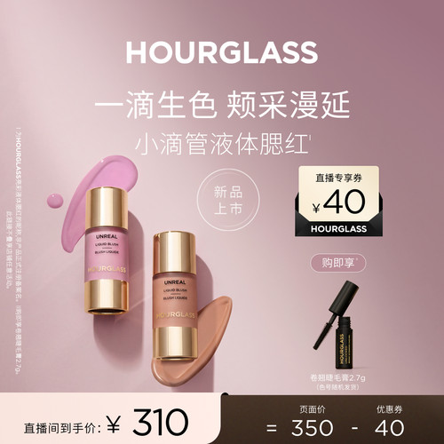 HOURGLASS小滴管液体腮红