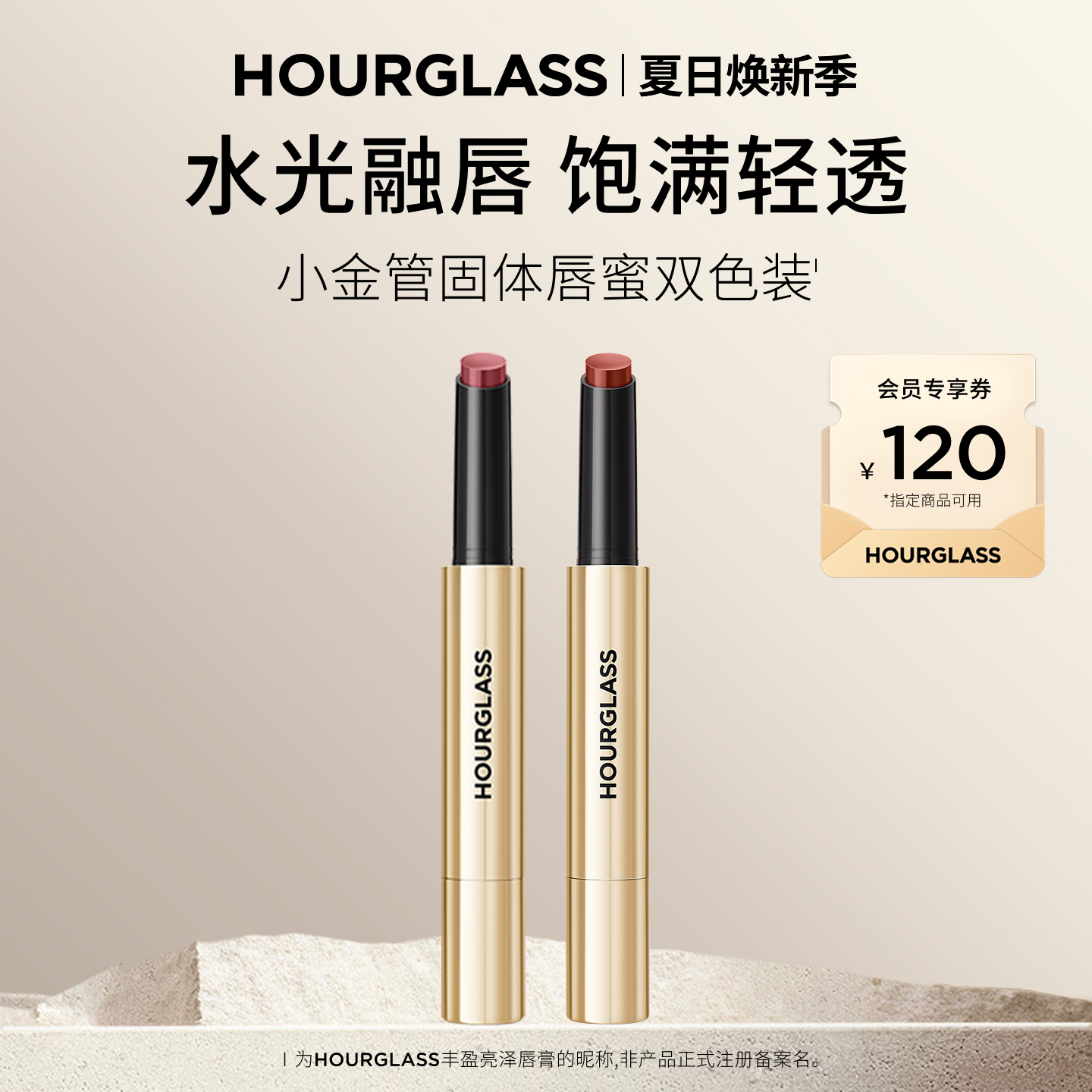 【官方正品】HOURGLASS小金管固体唇蜜双支装镜面滋润唇膏口红120