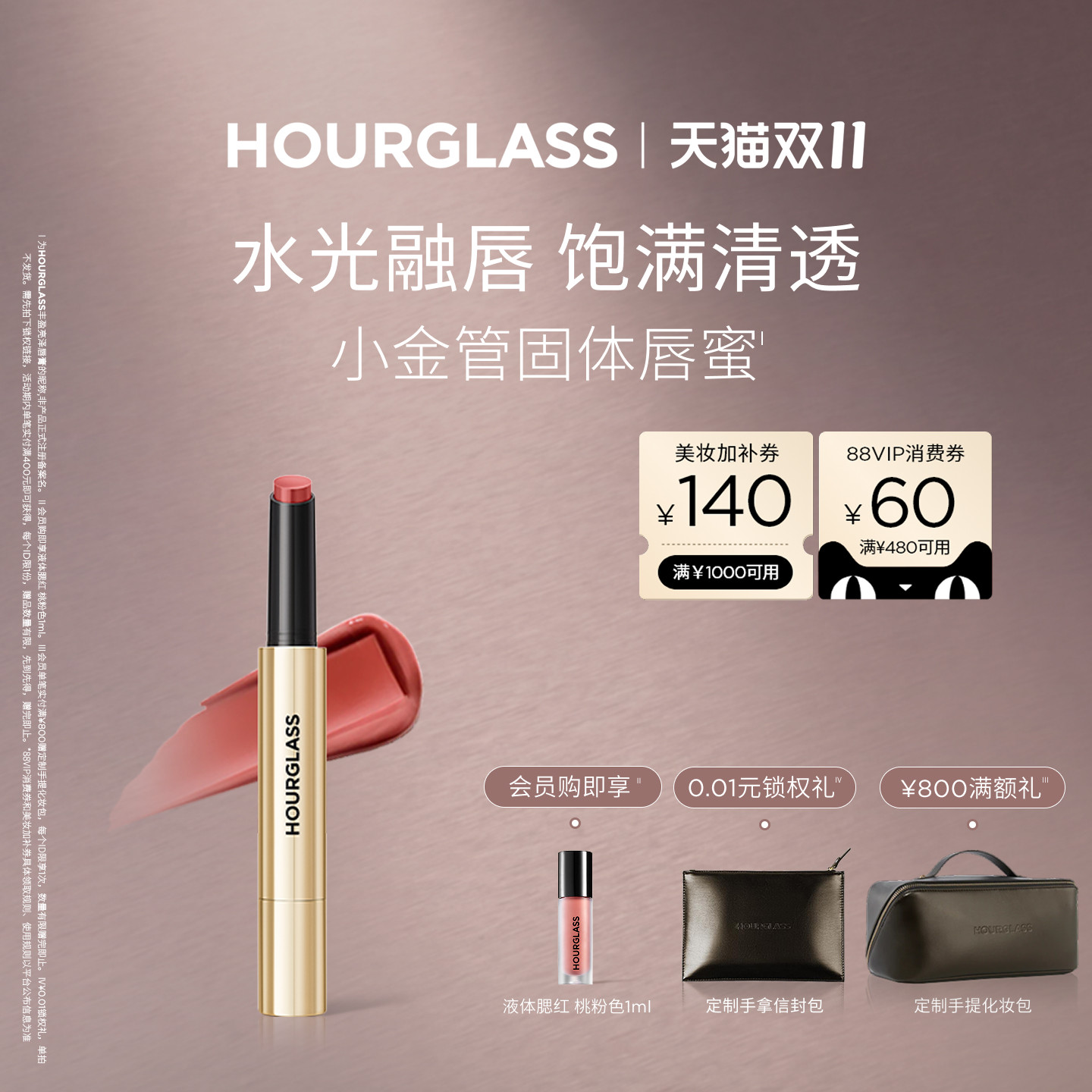 【双11即刻抢购】HOURGLASS小金管固体唇蜜口红镜面水光唇膏蜜桃