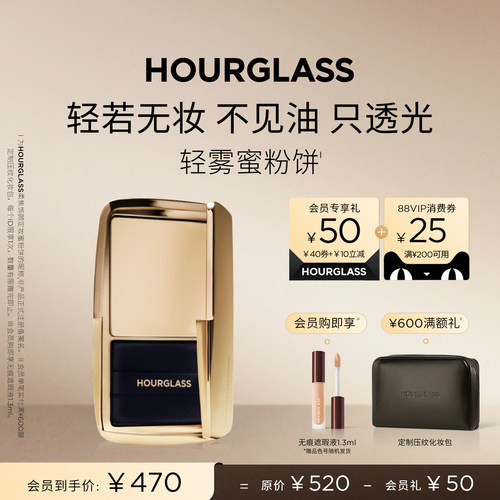 HOURGLASS轻雾蜜粉饼10.5g