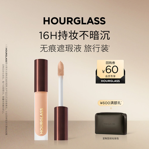 HOURGLASS遮瑕液旅行装