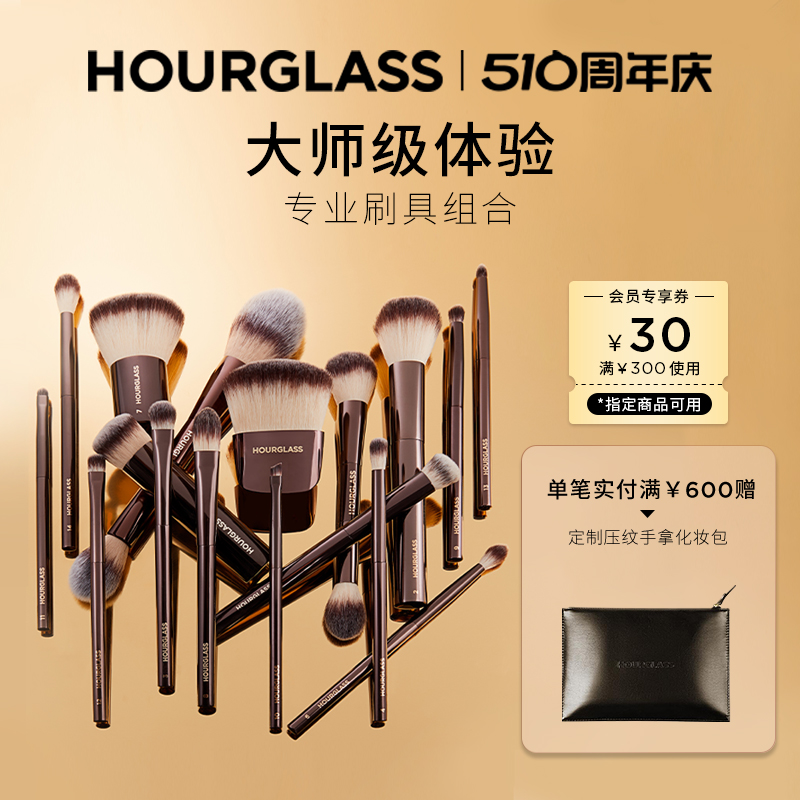 HOURGLASS专业化妆刷具