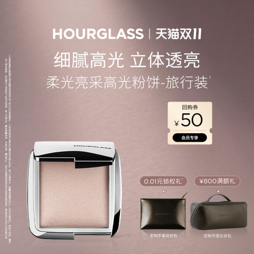 HOURGLASS柔光亮采高光粉饼