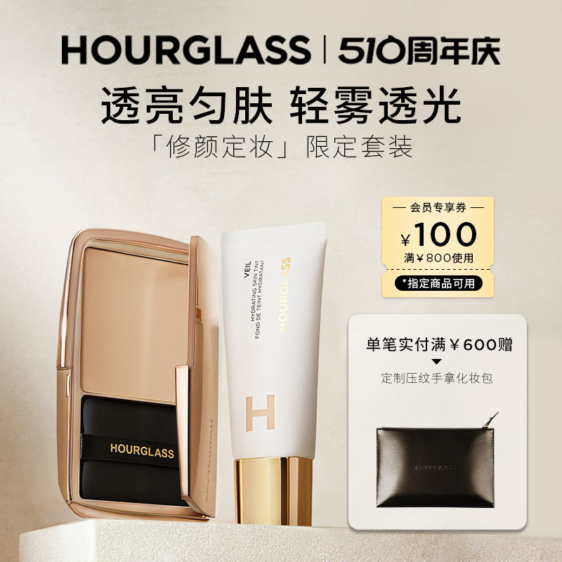 HOURGLASS修颜定妆限定礼盒