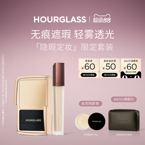 HOURGLASS隐瑕定妆套装