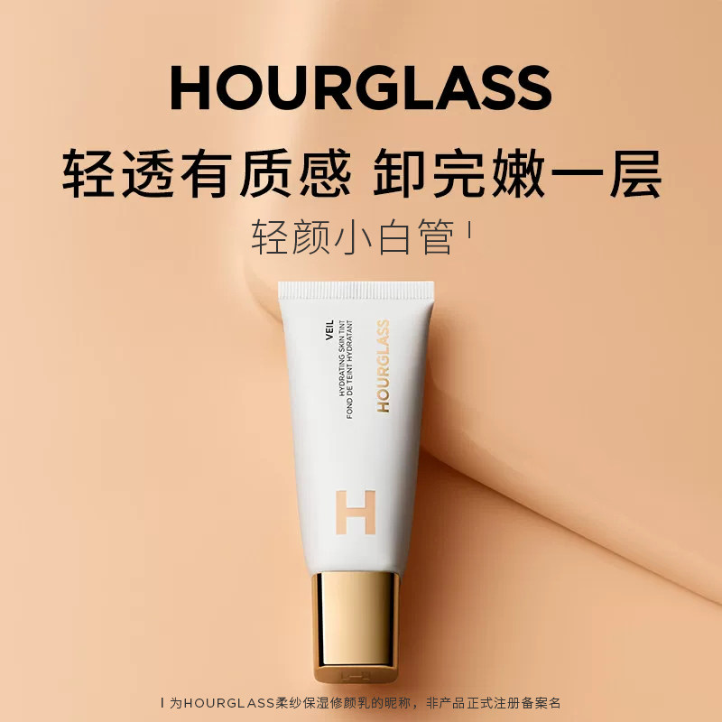 【官方正品】HOURGLASS轻颜小白管有色面霜素颜霜裸妆妆效 - 实物图