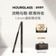 官方正品 HOURGLASS极细眼线胶笔防水防晕染持久棕色眼线笔