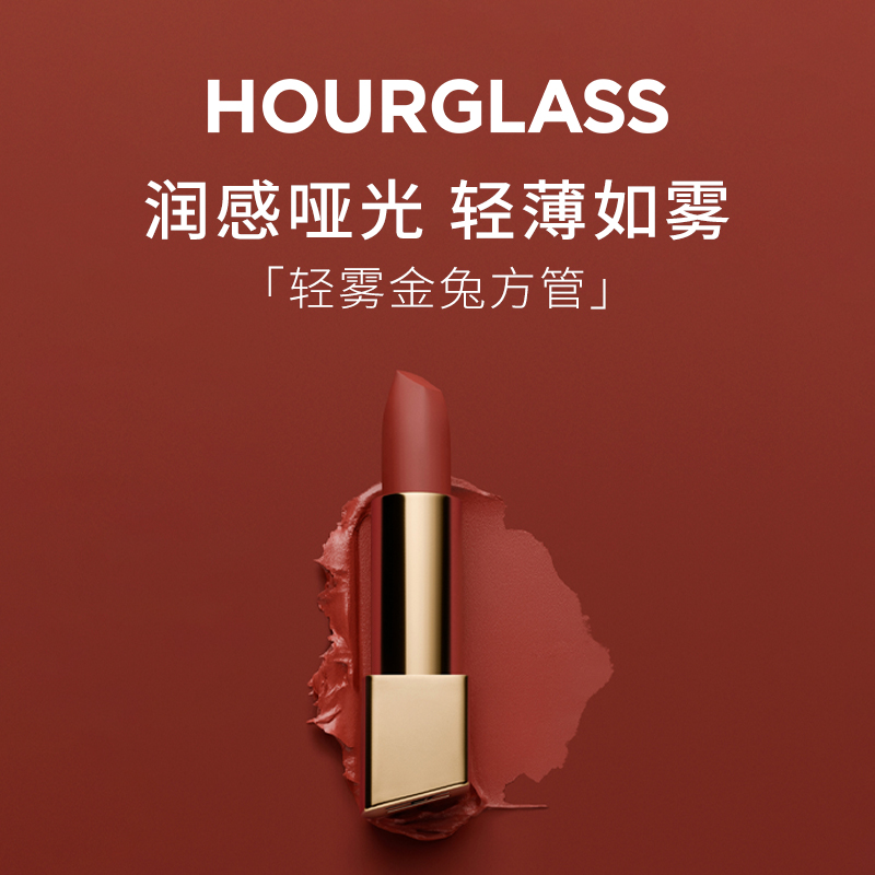 HOURGLASS轻雾金兔方管
