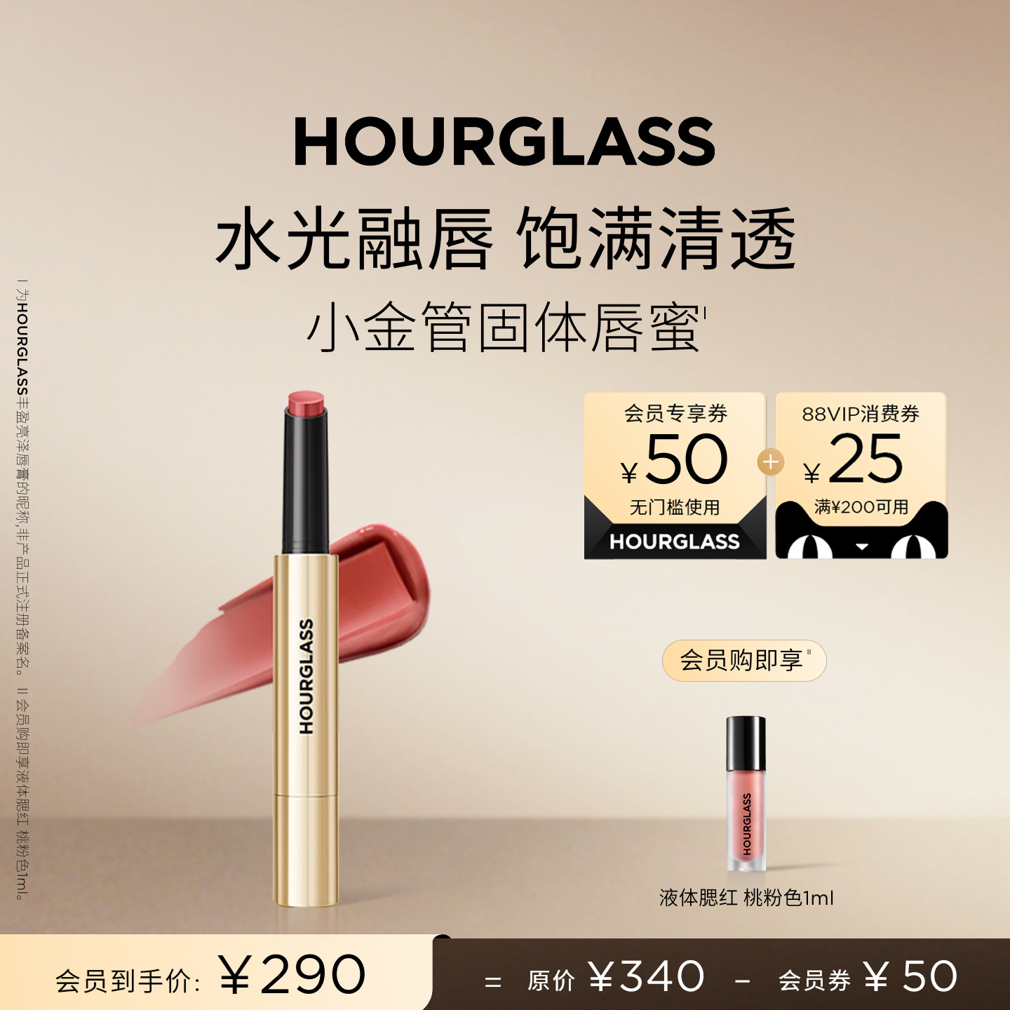【官方正品】HOURGLASS小金管固体唇蜜口红镜面水光唇膏120蜜桃