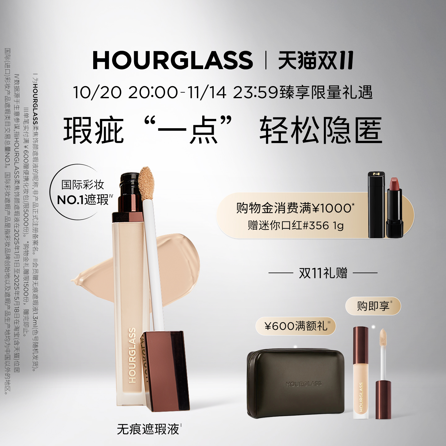 HOURGLASS柔焦饰颜遮瑕液