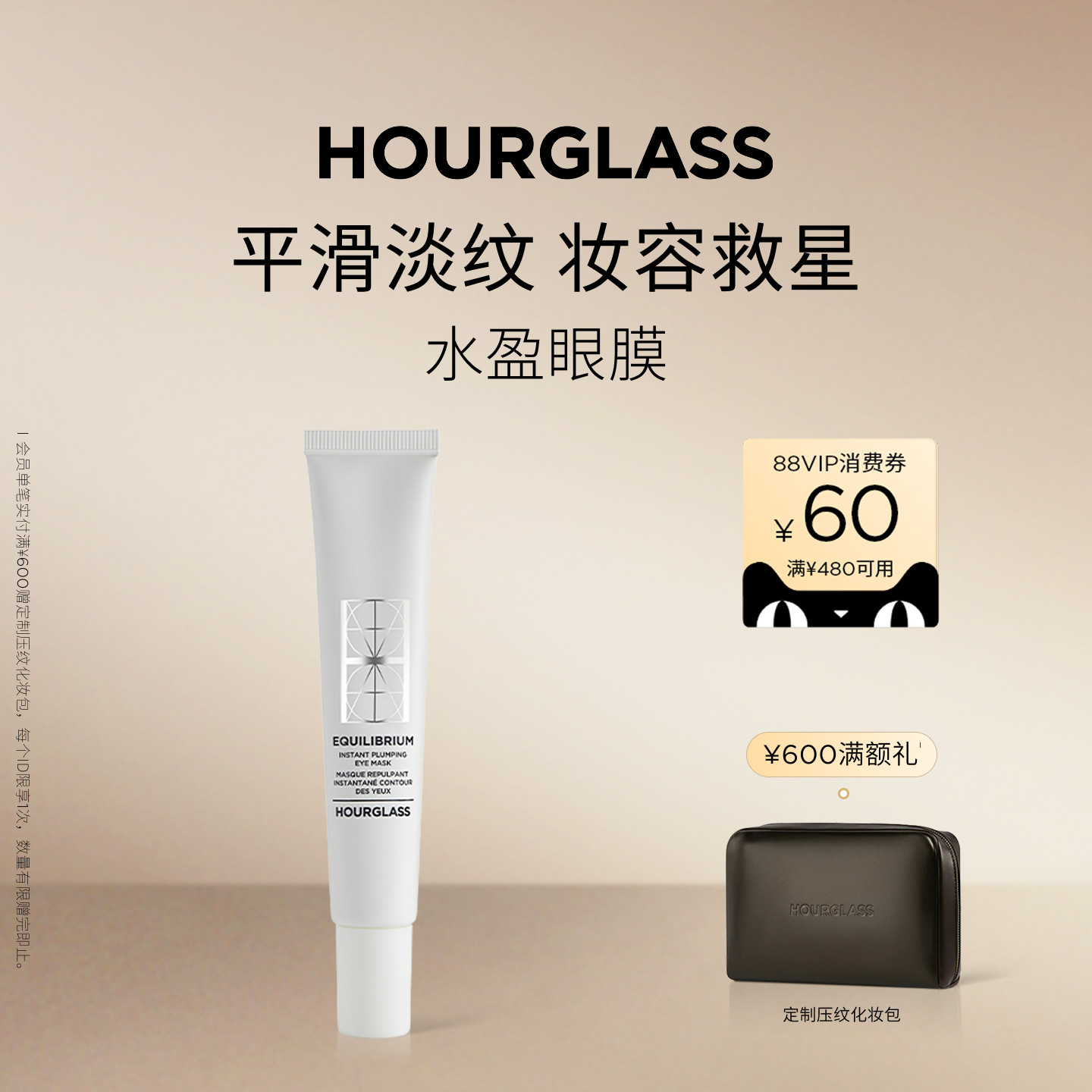 【618立即抢购】HOURGLASS水盈眼膜滋润舒缓平滑细纹焕亮遮瑕搭档