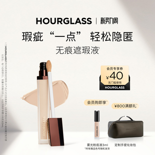 HOURGLASS无痕遮瑕液遮盖痘印黑眼圈修容液提亮液 官方正品