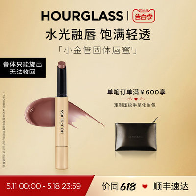 Hourglass小金管固体唇蜜