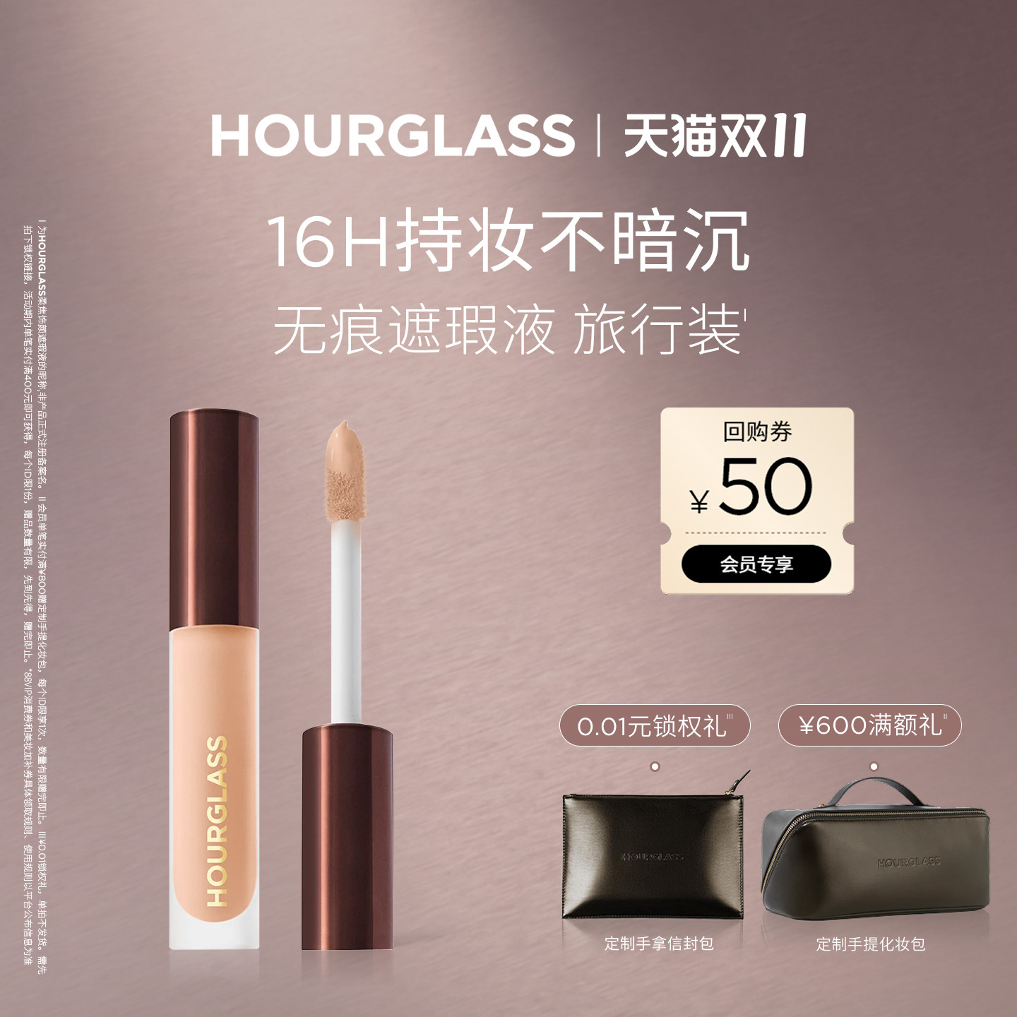 【会员优先购】HOURGLASS遮瑕液旅行装便携遮痘印黑眼圈泪沟提亮