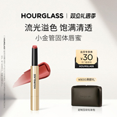 官方正品 HOURGLASS小金管固体唇蜜镜面水光唇釉120蜜桃冰沙