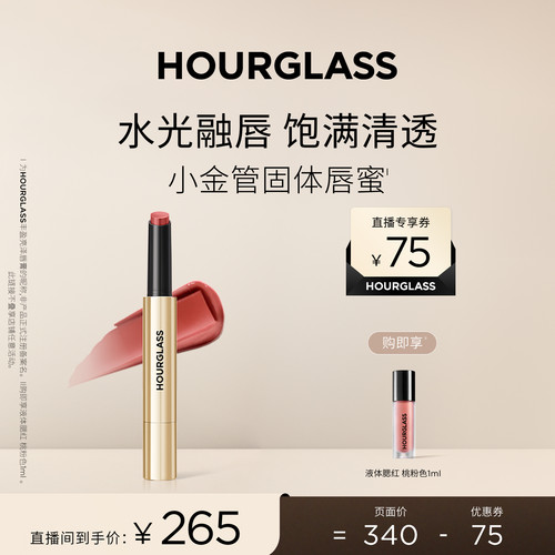 Hourglass丰盈亮泽唇膏