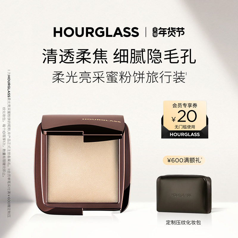 【官方正品】HOURGLASS柔光蜜粉饼隐形毛孔定妆面部修容持久,彩妆/香水/美妆工具,粉饼,淘宝优惠券,粉丝福利购,淘宝优惠卷