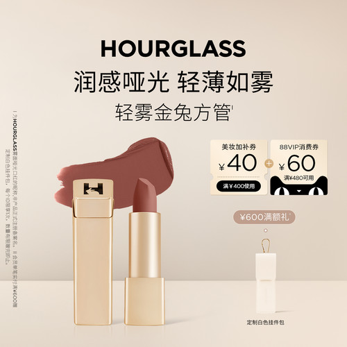 HOURGLASS轻雾金兔方管