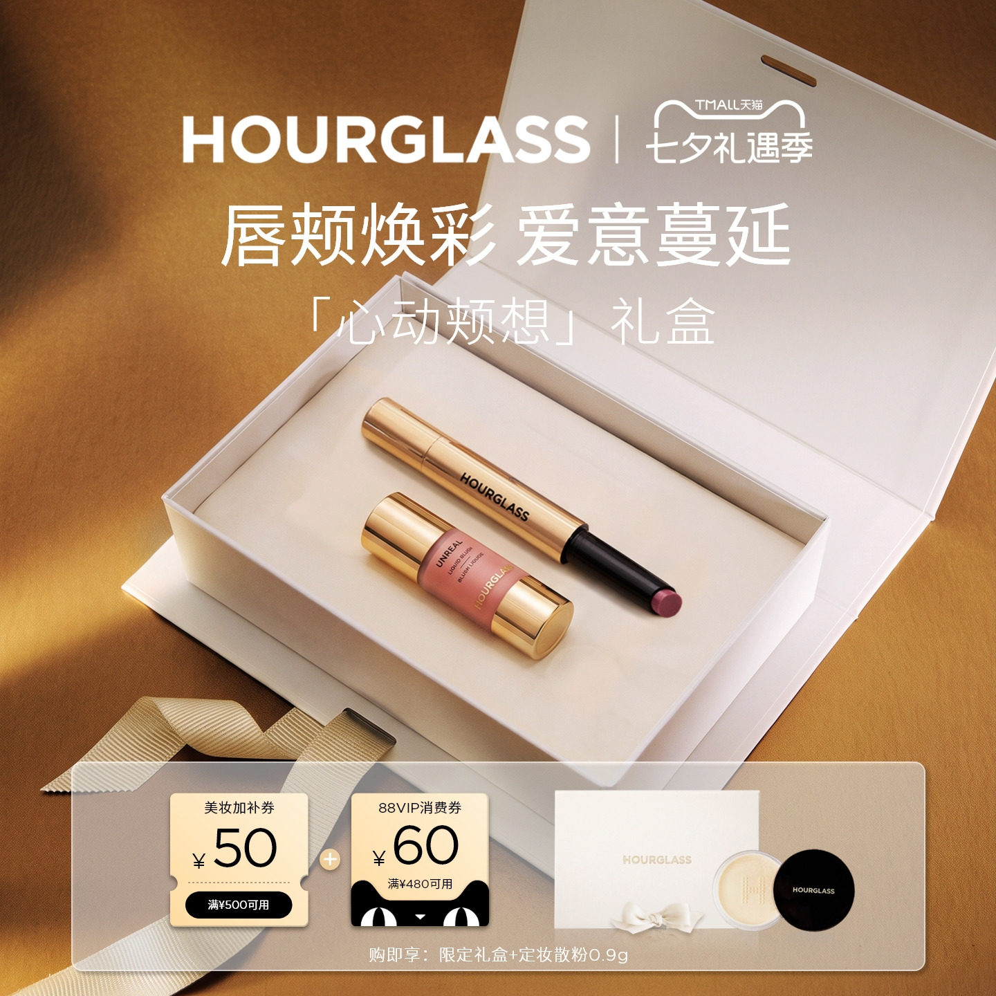 【七夕礼物】HOURGLASS心动颊想套装液体腮红固体唇蜜口红180