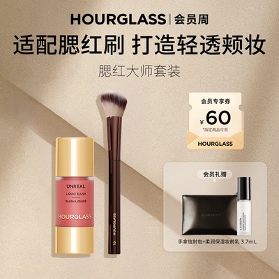 HOURGLASS小滴管液体腮红腮红刷套组修容自然水光持妆氧气白桃