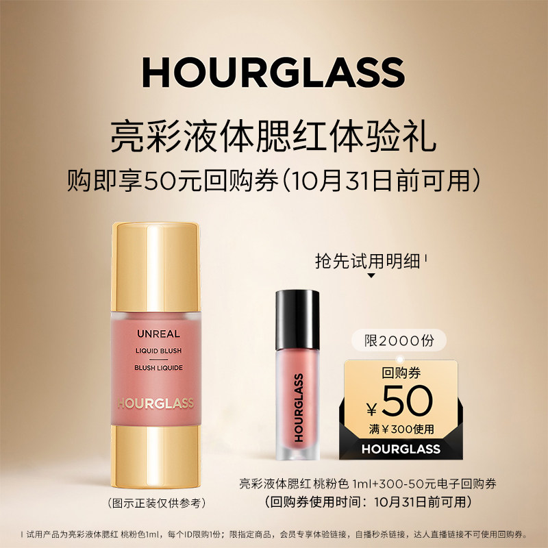 HOURGLASS小滴管液体腮红图片